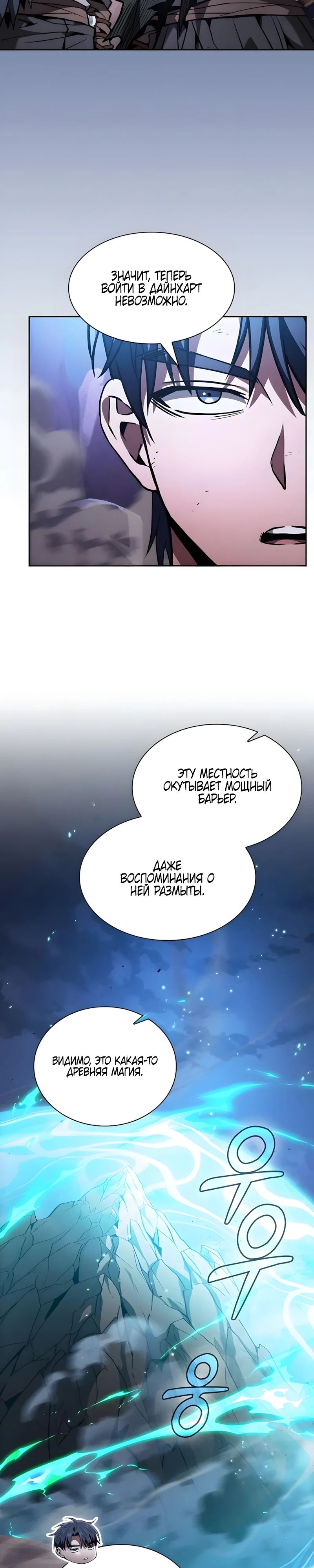 Манга Гениальный Мечник Академии - Глава 120 Страница 2