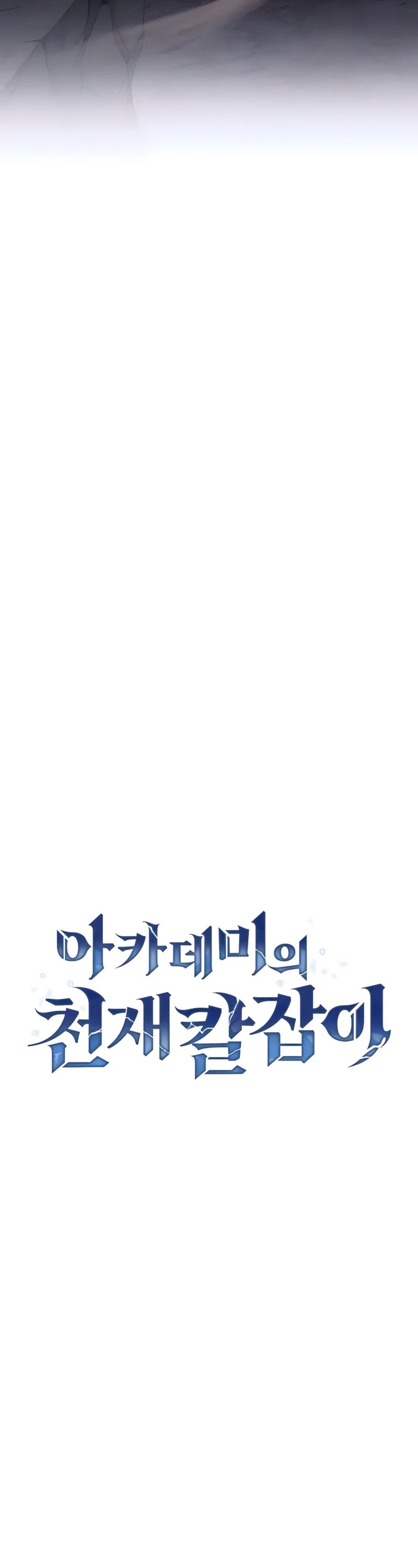 Манга Гениальный Мечник Академии - Глава 120 Страница 16