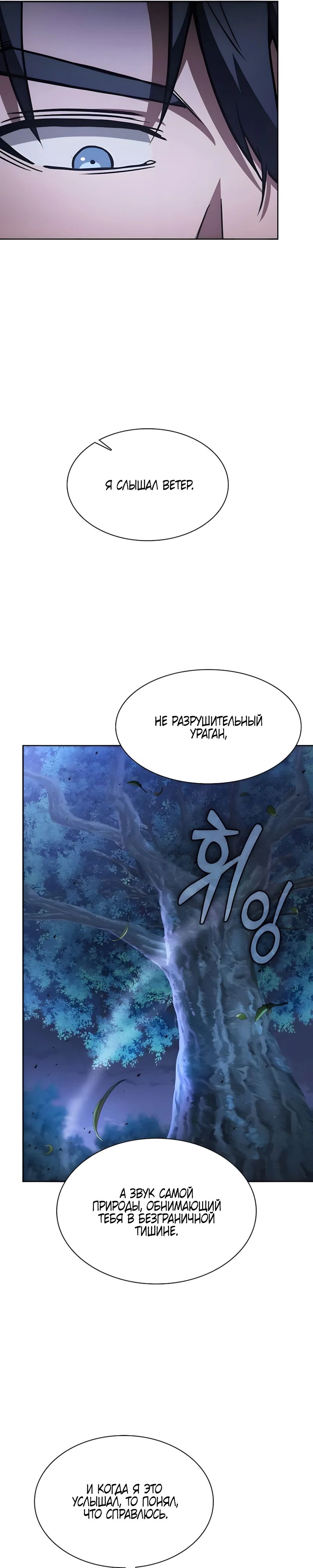 Манга Гениальный Мечник Академии - Глава 120 Страница 29