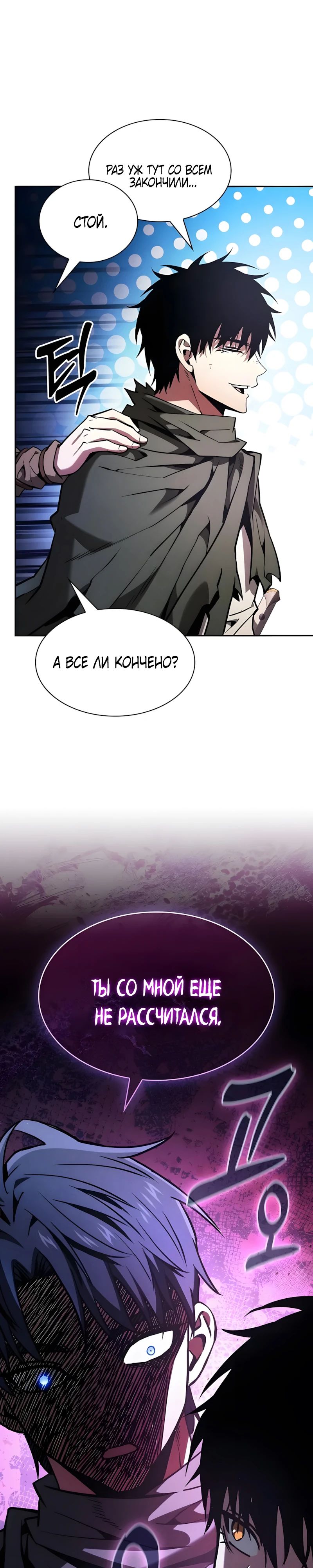 Манга Гениальный Мечник Академии - Глава 120 Страница 13
