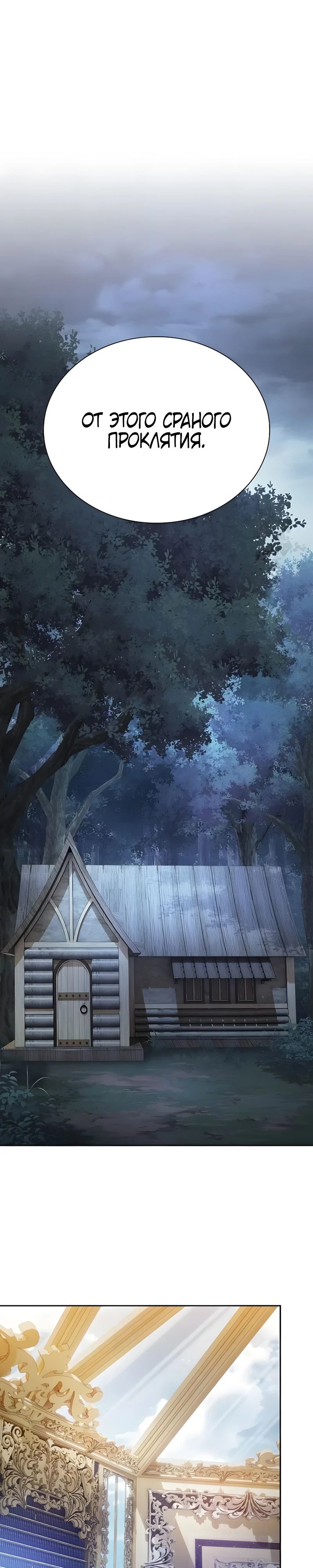 Манга Гениальный Мечник Академии - Глава 120 Страница 42