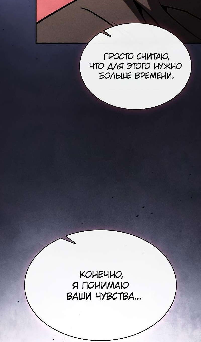 Манга Гениальный Мечник Академии - Глава 126 Страница 52