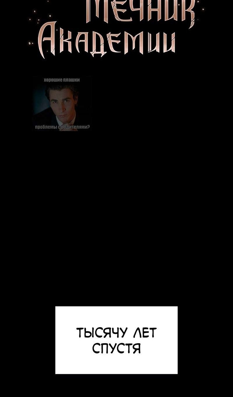 Манга Гениальный Мечник Академии - Глава 126 Страница 3