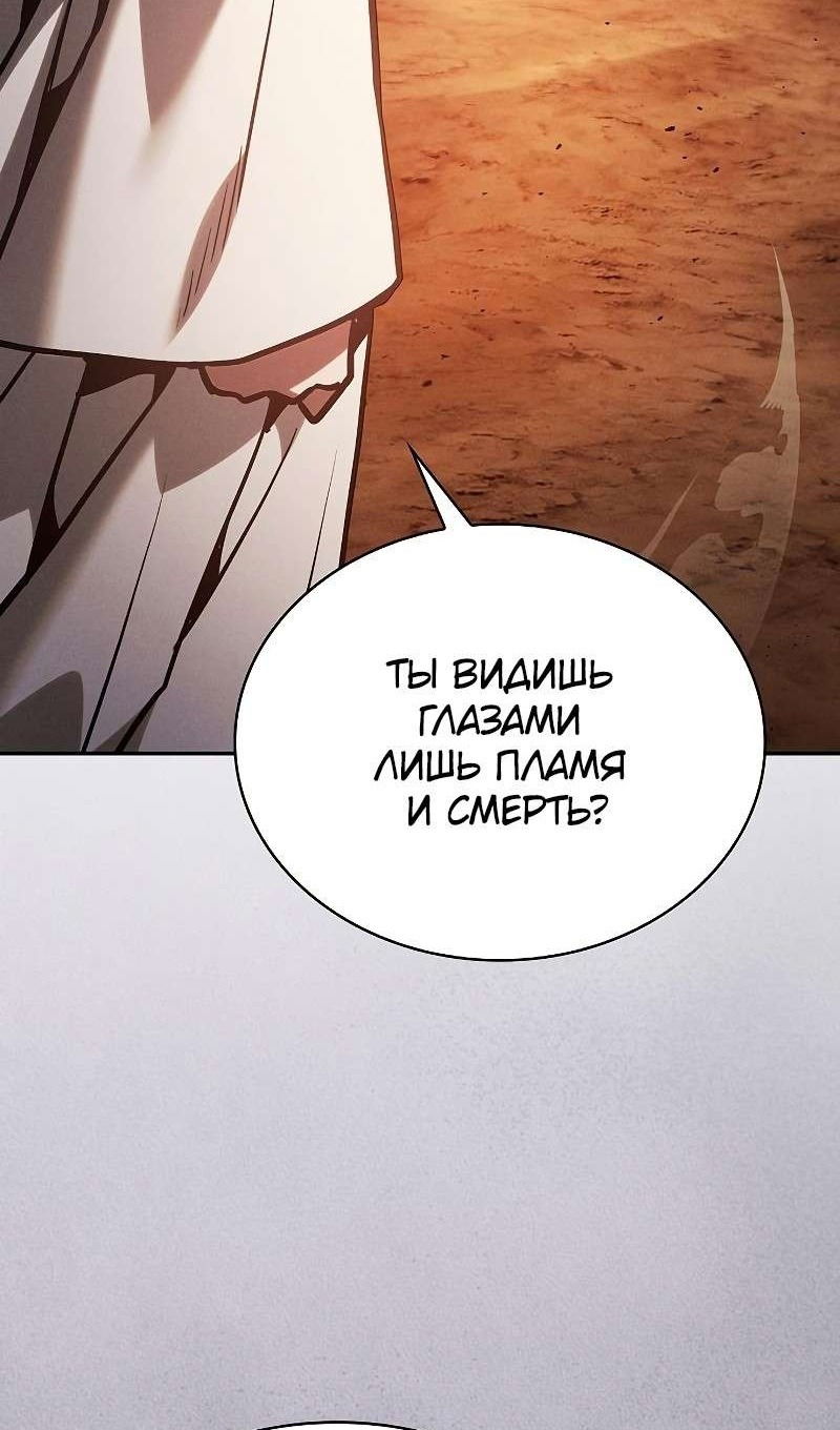 Манга Гениальный Мечник Академии - Глава 126 Страница 26