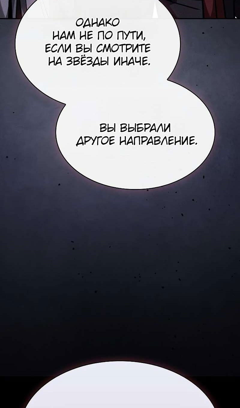 Манга Гениальный Мечник Академии - Глава 126 Страница 54