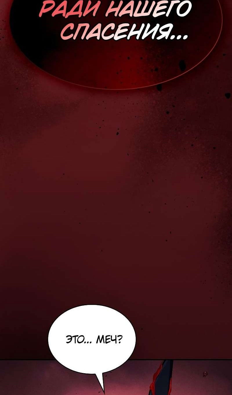 Манга Гениальный Мечник Академии - Глава 126 Страница 70