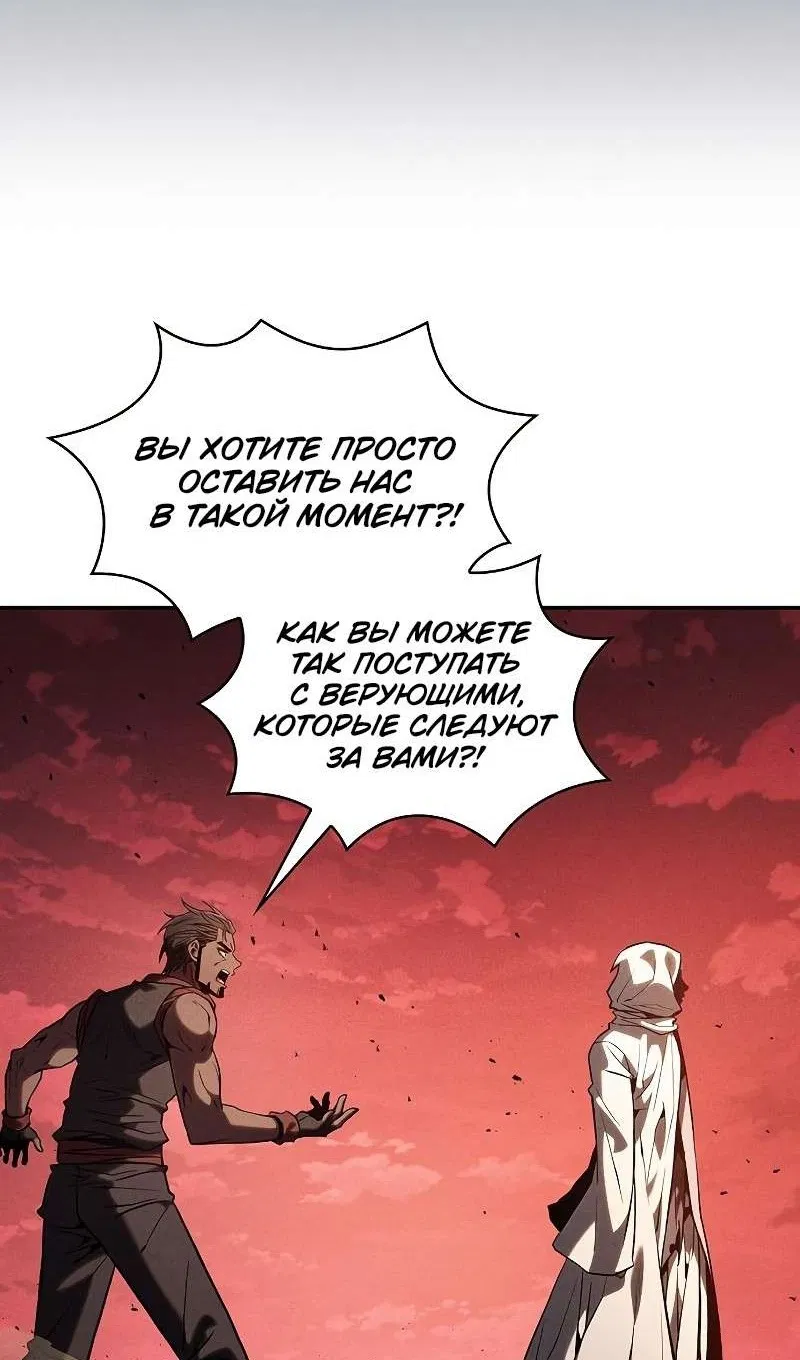 Манга Гениальный Мечник Академии - Глава 126 Страница 48