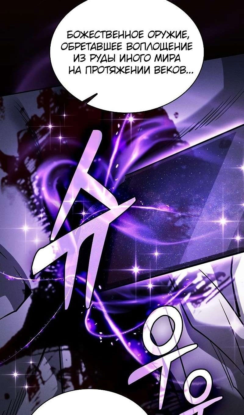 Манга Гениальный Мечник Академии - Глава 126 Страница 72