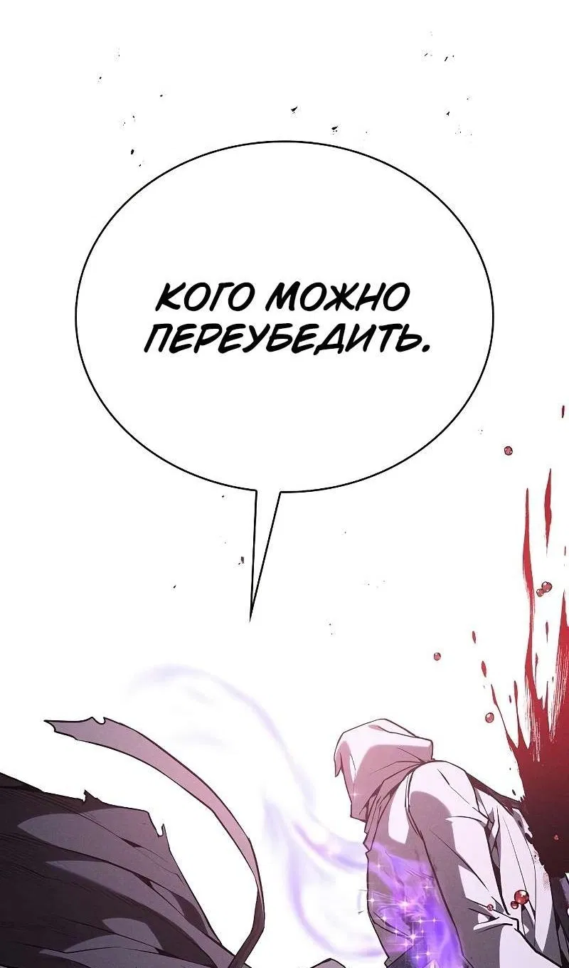 Манга Гениальный Мечник Академии - Глава 126 Страница 64