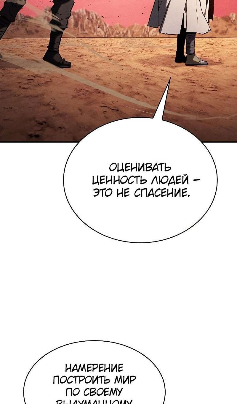 Манга Гениальный Мечник Академии - Глава 126 Страница 49