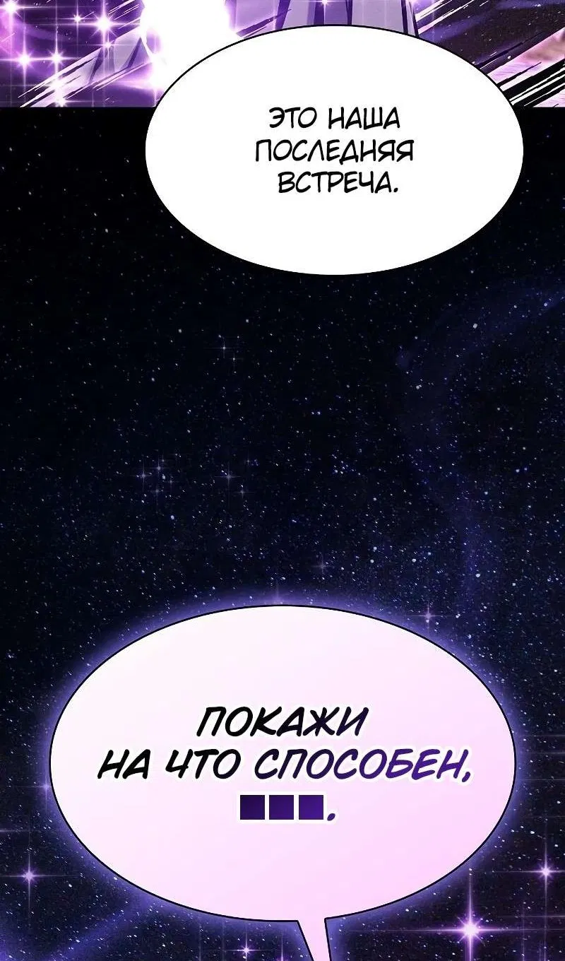 Манга Гениальный Мечник Академии - Глава 126 Страница 111