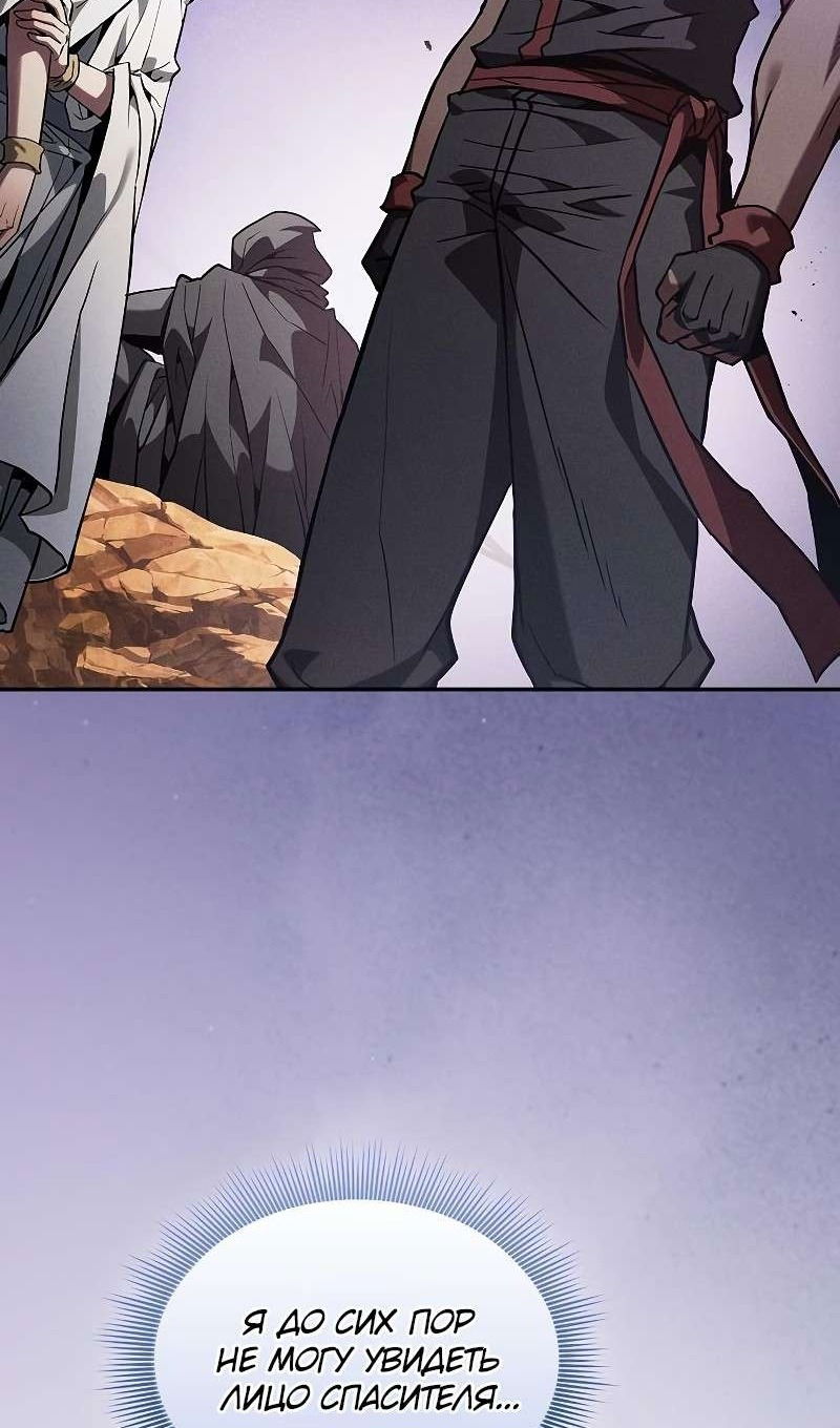 Манга Гениальный Мечник Академии - Глава 126 Страница 19