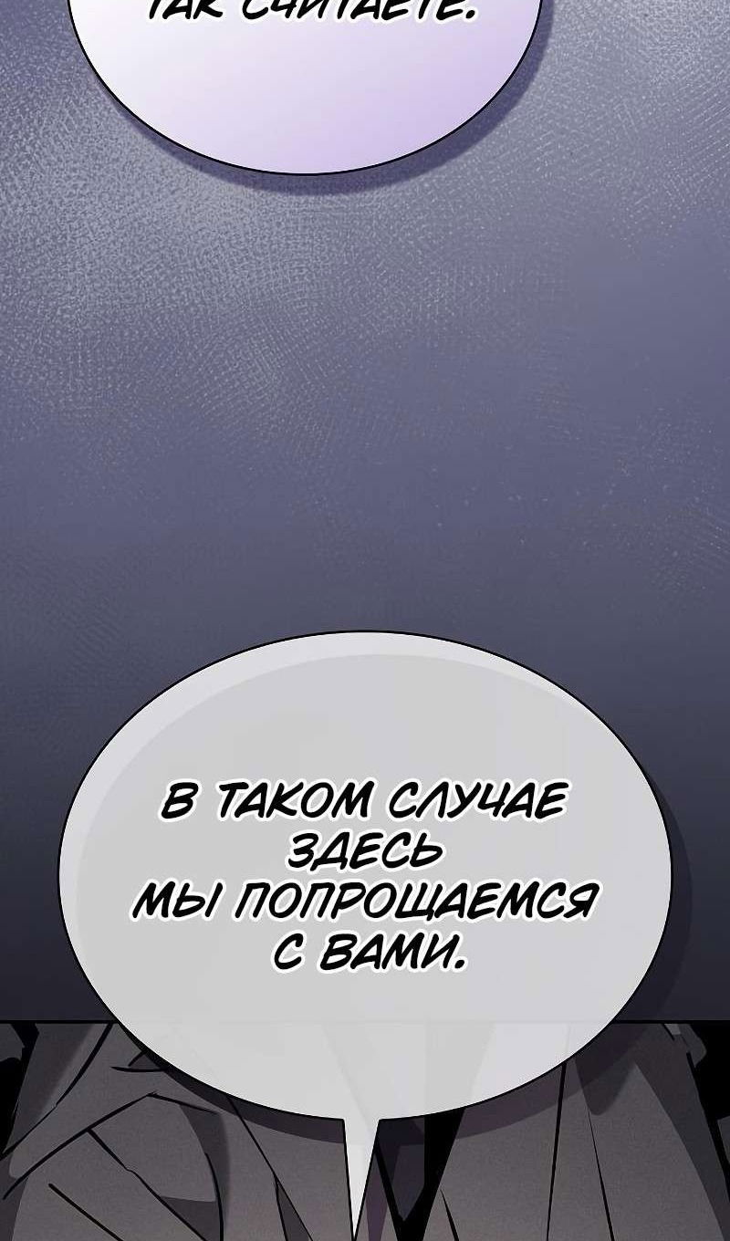 Манга Гениальный Мечник Академии - Глава 126 Страница 45