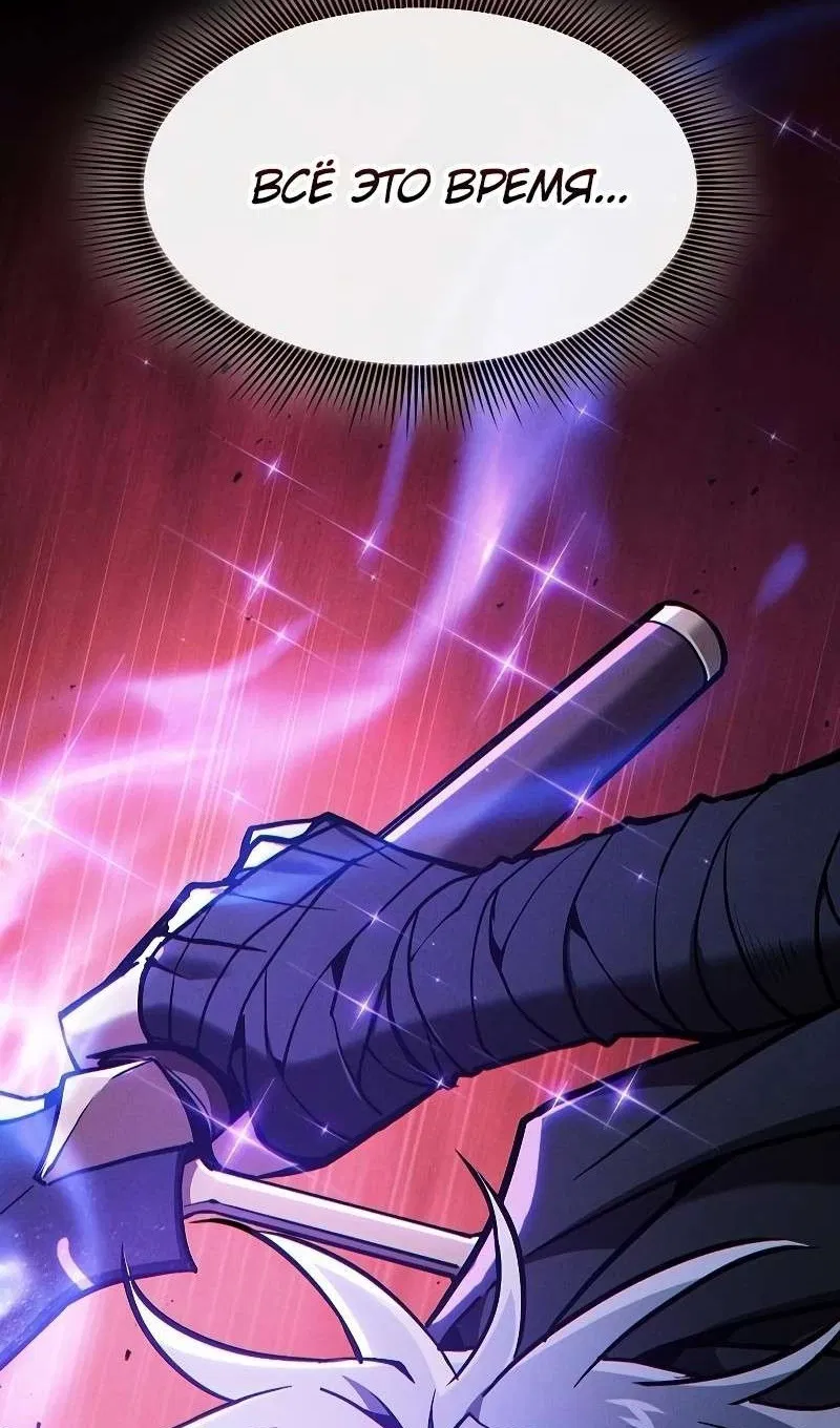 Манга Гениальный Мечник Академии - Глава 126 Страница 132