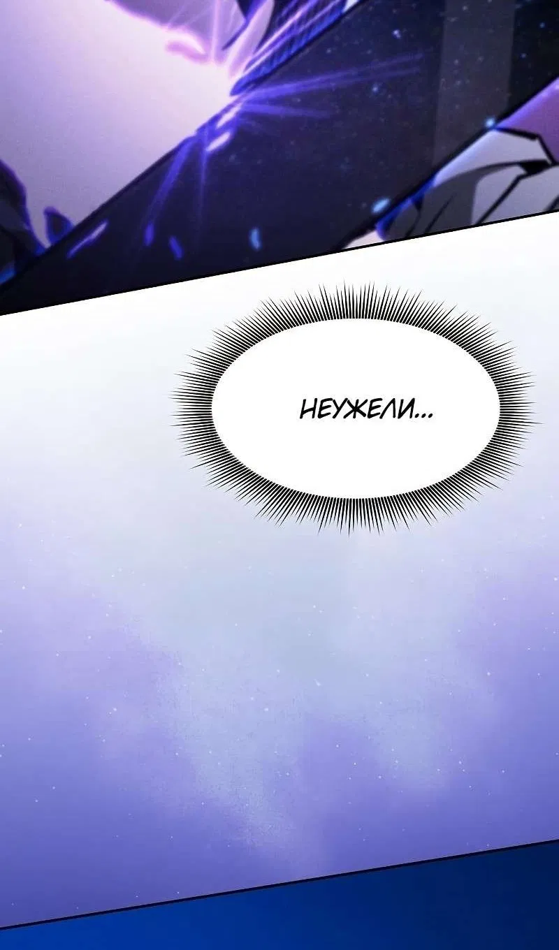 Манга Гениальный Мечник Академии - Глава 126 Страница 129