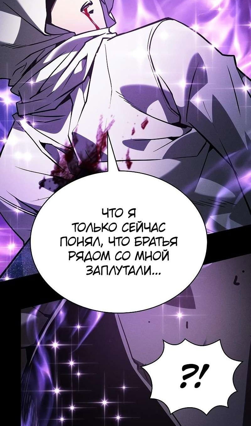Манга Гениальный Мечник Академии - Глава 126 Страница 78