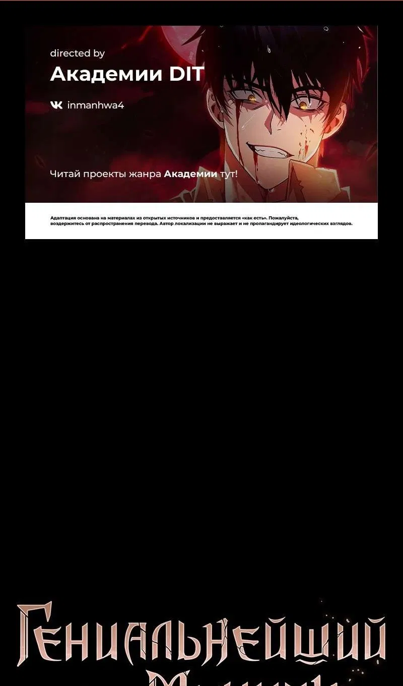 Манга Гениальный Мечник Академии - Глава 126 Страница 2