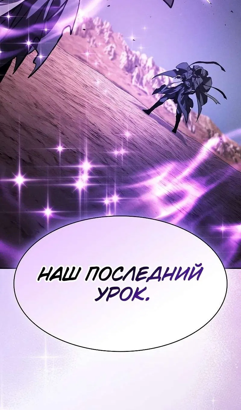Манга Гениальный Мечник Академии - Глава 126 Страница 116