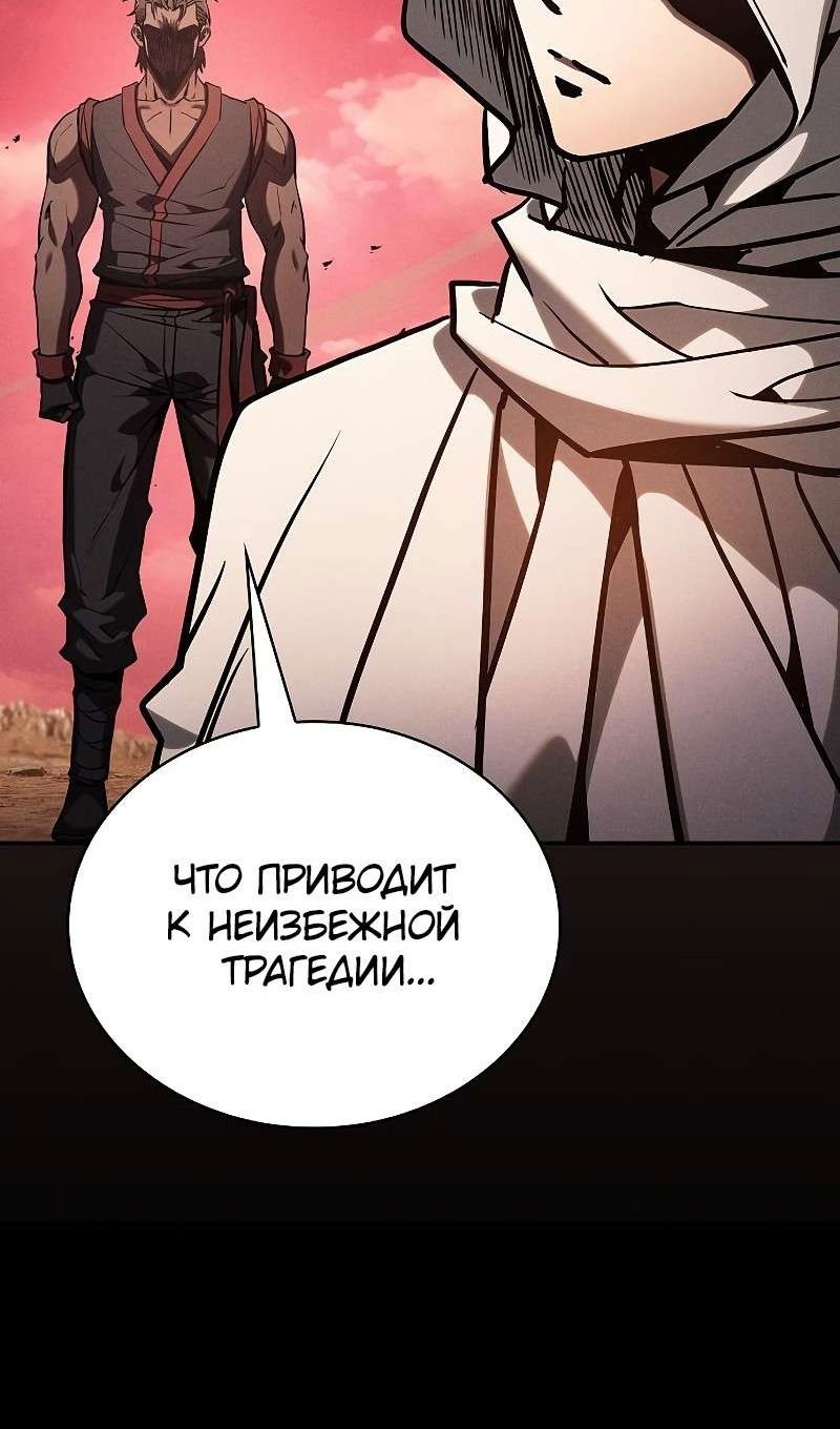 Манга Гениальный Мечник Академии - Глава 126 Страница 33