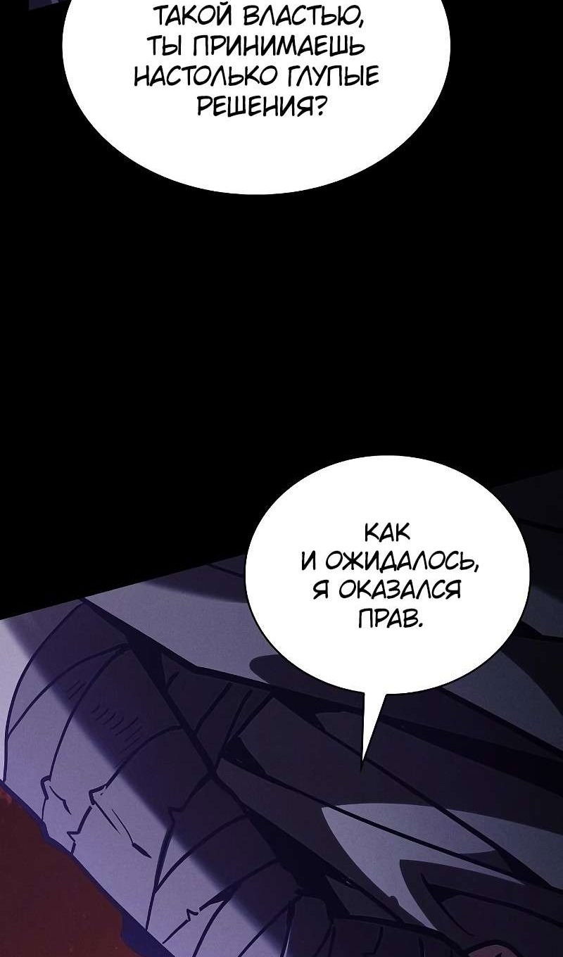 Манга Гениальный Мечник Академии - Глава 126 Страница 106