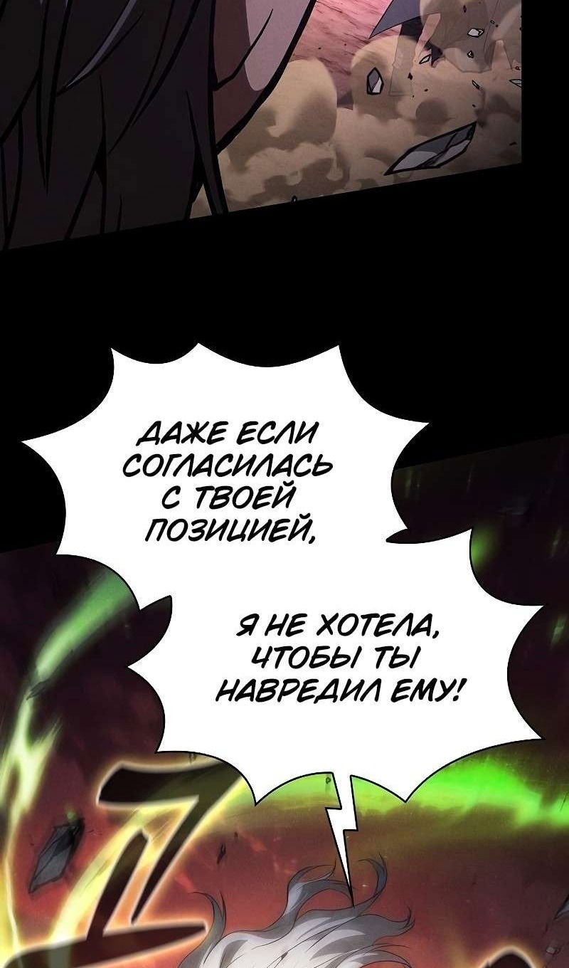 Манга Гениальный Мечник Академии - Глава 126 Страница 91