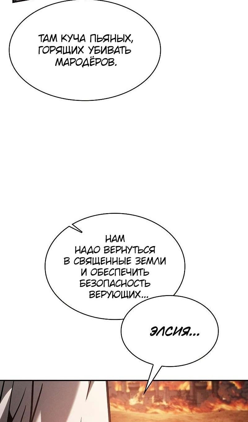 Манга Гениальный Мечник Академии - Глава 126 Страница 25