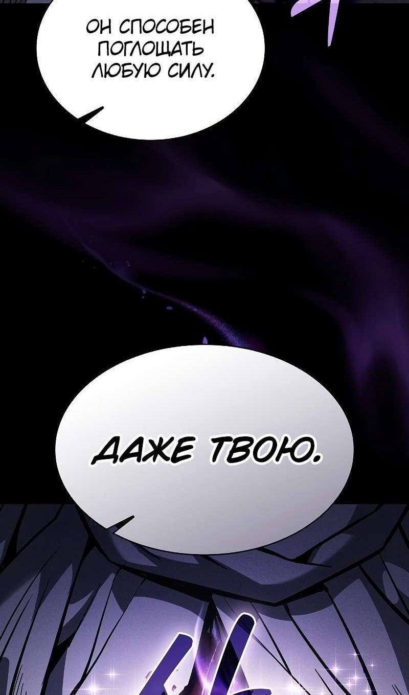 Манга Гениальный Мечник Академии - Глава 126 Страница 73