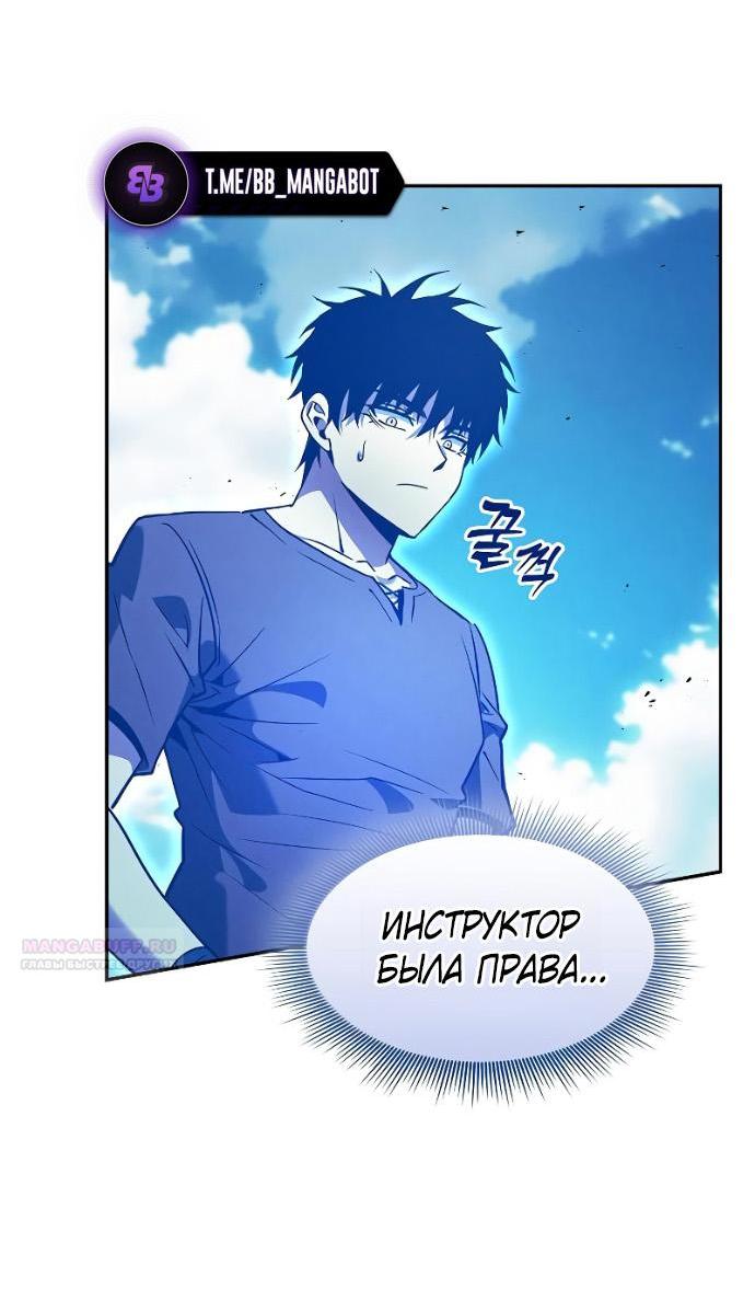 Манга Гениальный Мечник Академии - Глава 125 Страница 13