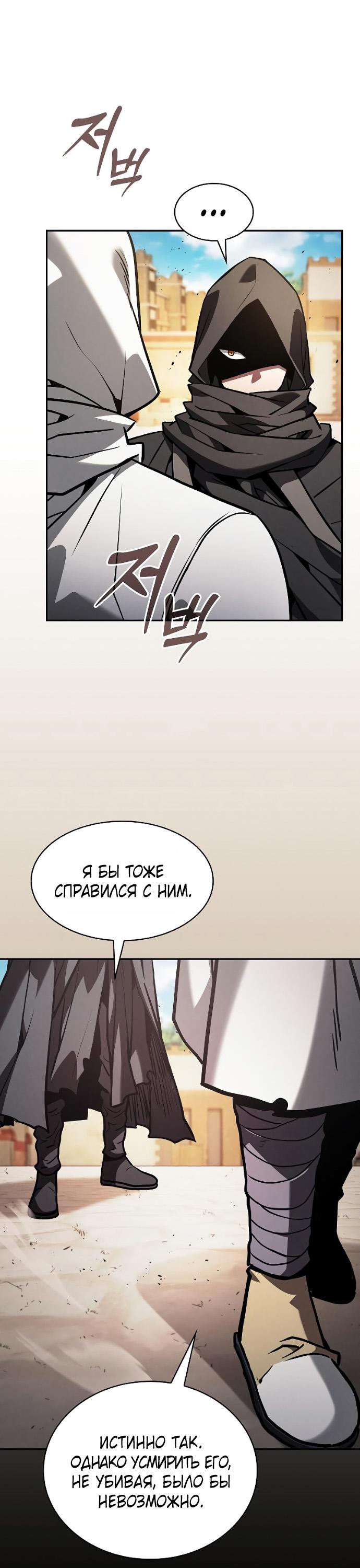 Манга Гениальный Мечник Академии - Глава 125 Страница 23