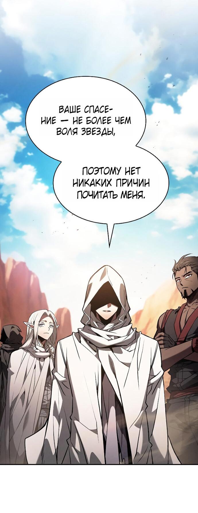 Манга Гениальный Мечник Академии - Глава 125 Страница 71