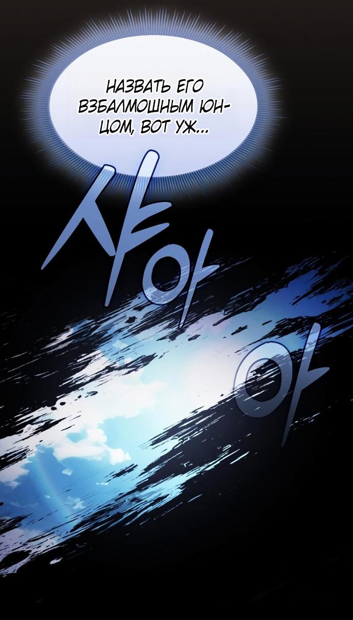 Манга Гениальный Мечник Академии - Глава 125 Страница 38