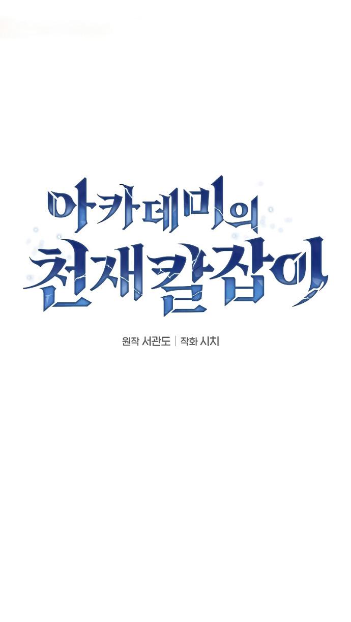 Манга Гениальный Мечник Академии - Глава 125 Страница 19