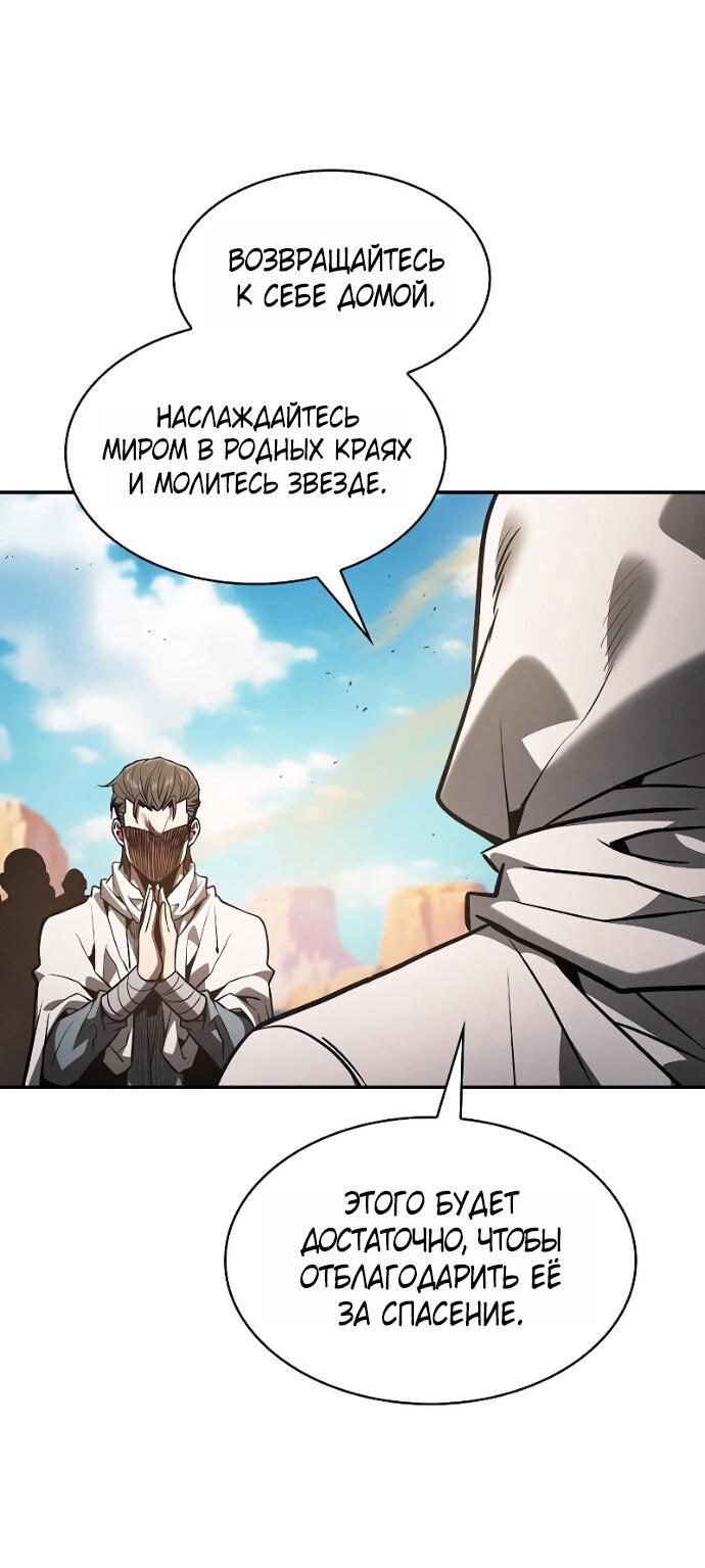 Манга Гениальный Мечник Академии - Глава 125 Страница 72