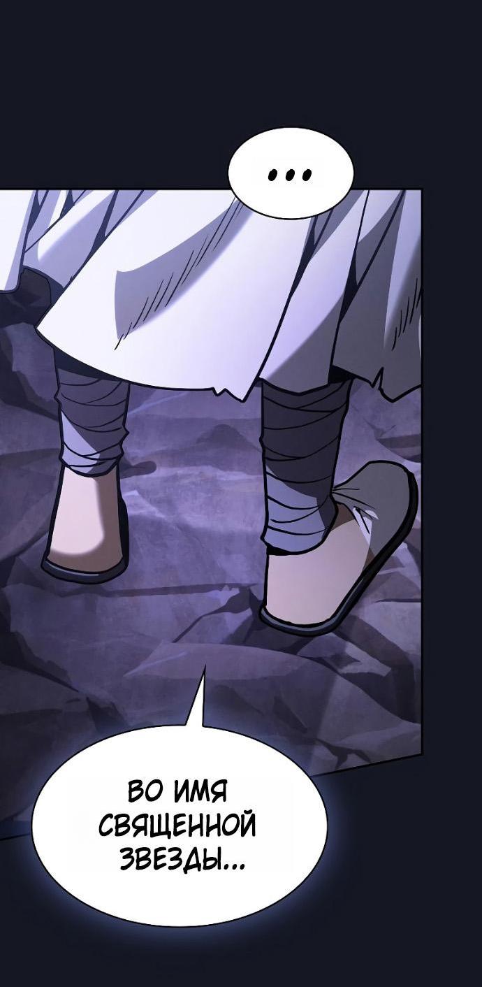 Манга Гениальный Мечник Академии - Глава 125 Страница 81