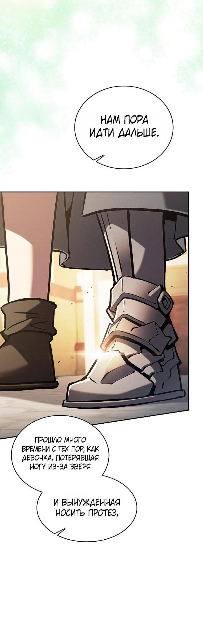 Манга Гениальный Мечник Академии - Глава 125 Страница 50