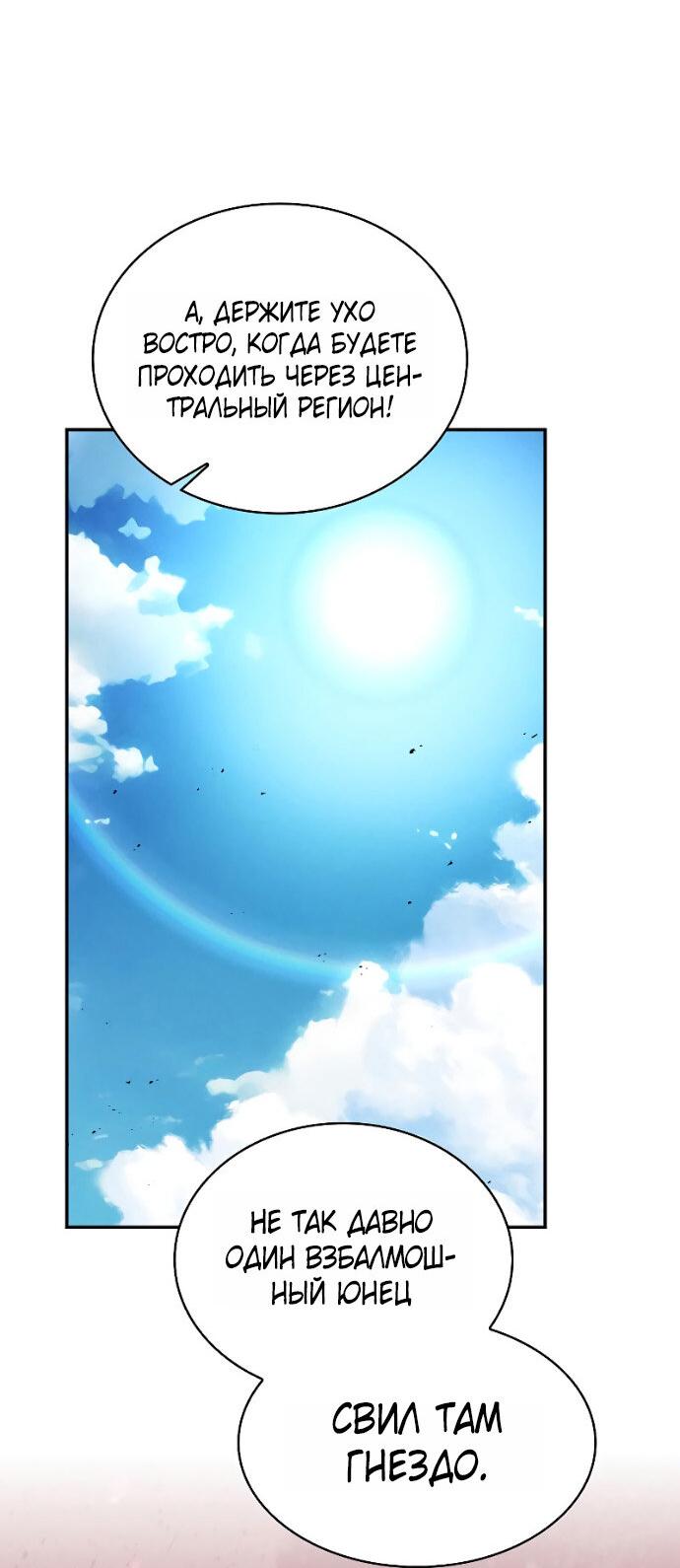 Манга Гениальный Мечник Академии - Глава 125 Страница 33