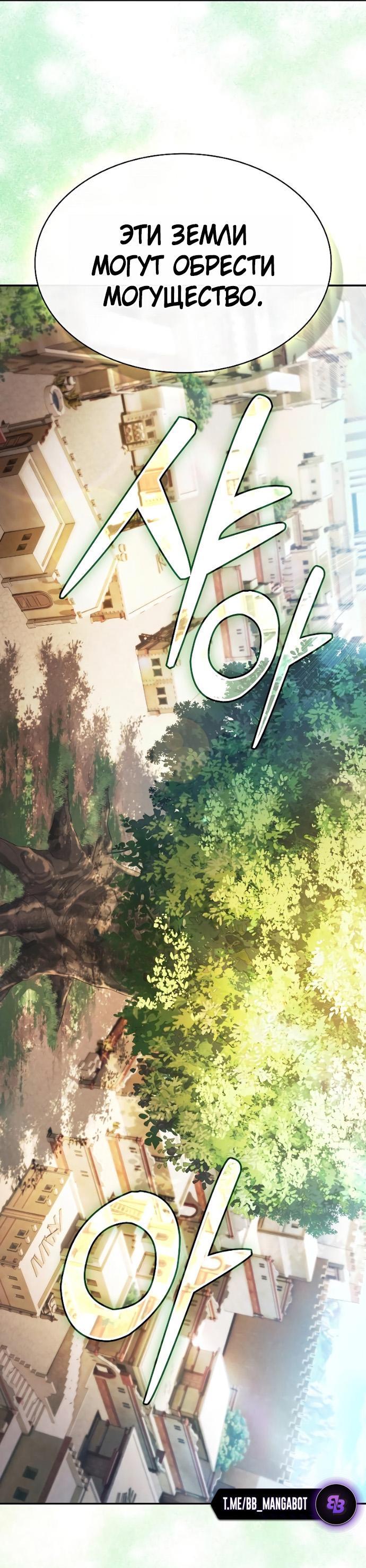 Манга Гениальный Мечник Академии - Глава 125 Страница 49