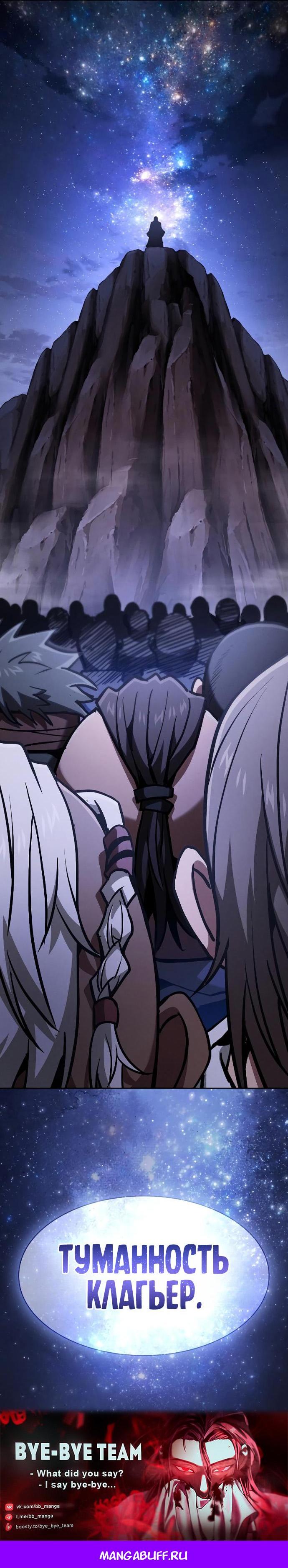 Манга Гениальный Мечник Академии - Глава 125 Страница 83