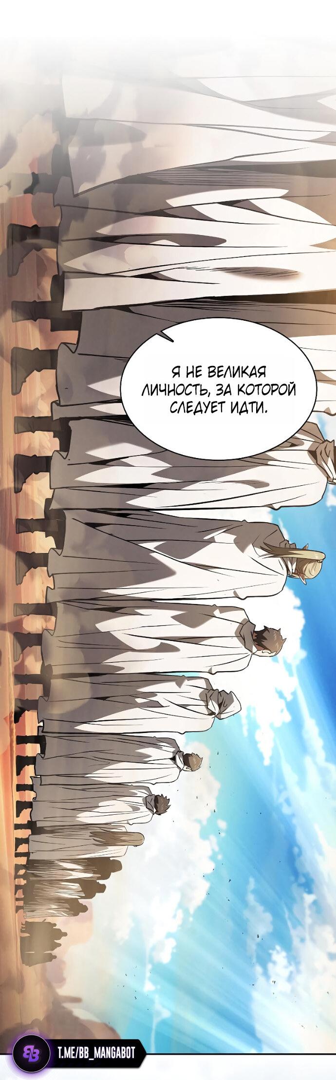 Манга Гениальный Мечник Академии - Глава 125 Страница 70