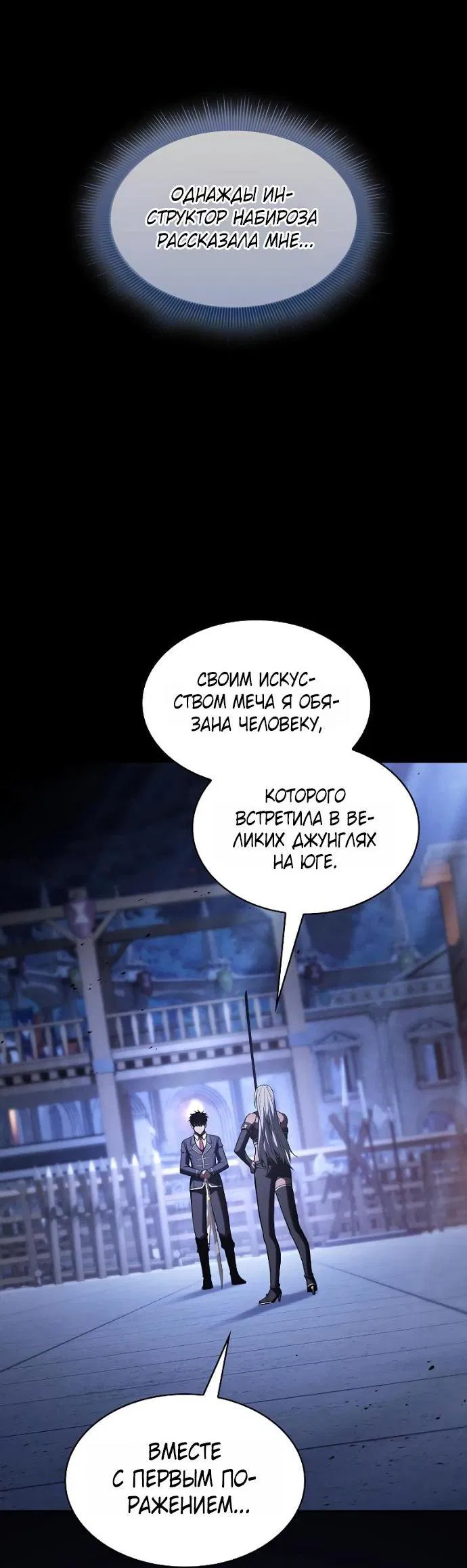 Манга Гениальный Мечник Академии - Глава 125 Страница 2