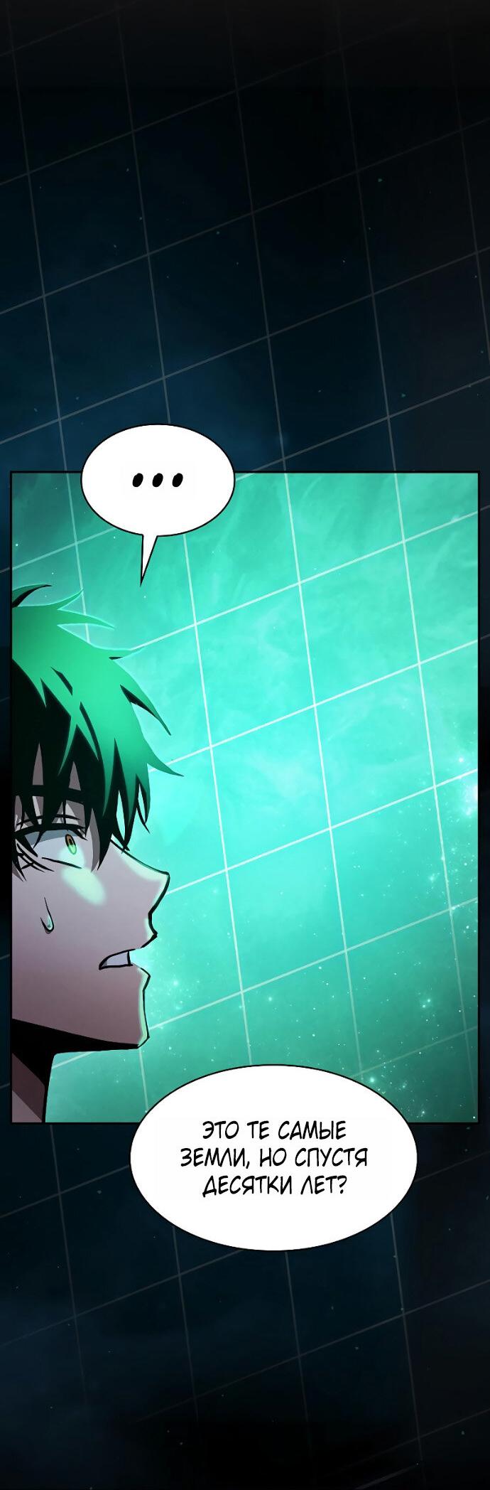 Манга Гениальный Мечник Академии - Глава 125 Страница 56