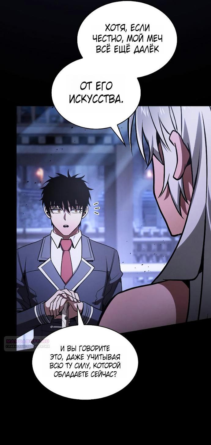 Манга Гениальный Мечник Академии - Глава 125 Страница 4