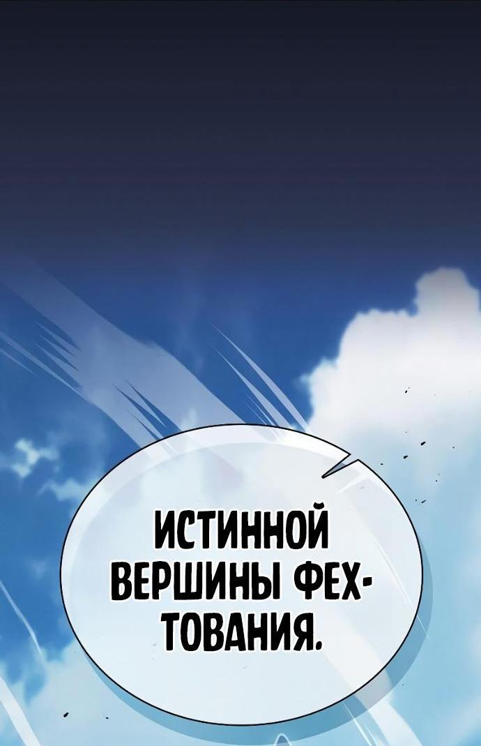 Манга Гениальный Мечник Академии - Глава 125 Страница 8