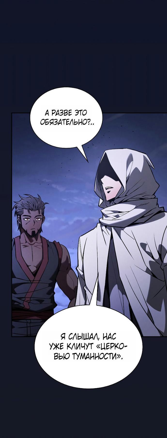 Манга Гениальный Мечник Академии - Глава 125 Страница 78