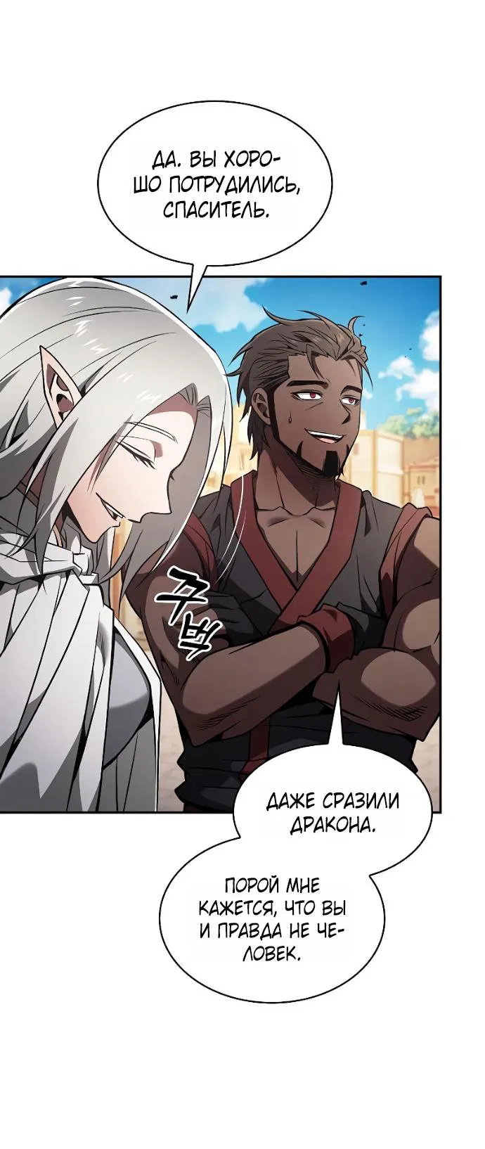 Манга Гениальный Мечник Академии - Глава 125 Страница 22