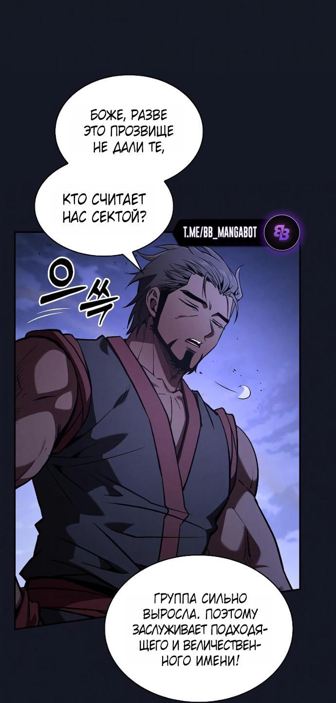 Манга Гениальный Мечник Академии - Глава 125 Страница 79