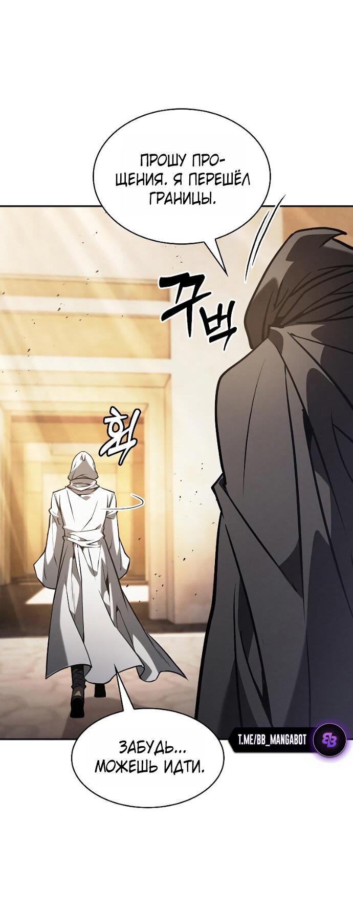 Манга Гениальный Мечник Академии - Глава 125 Страница 29