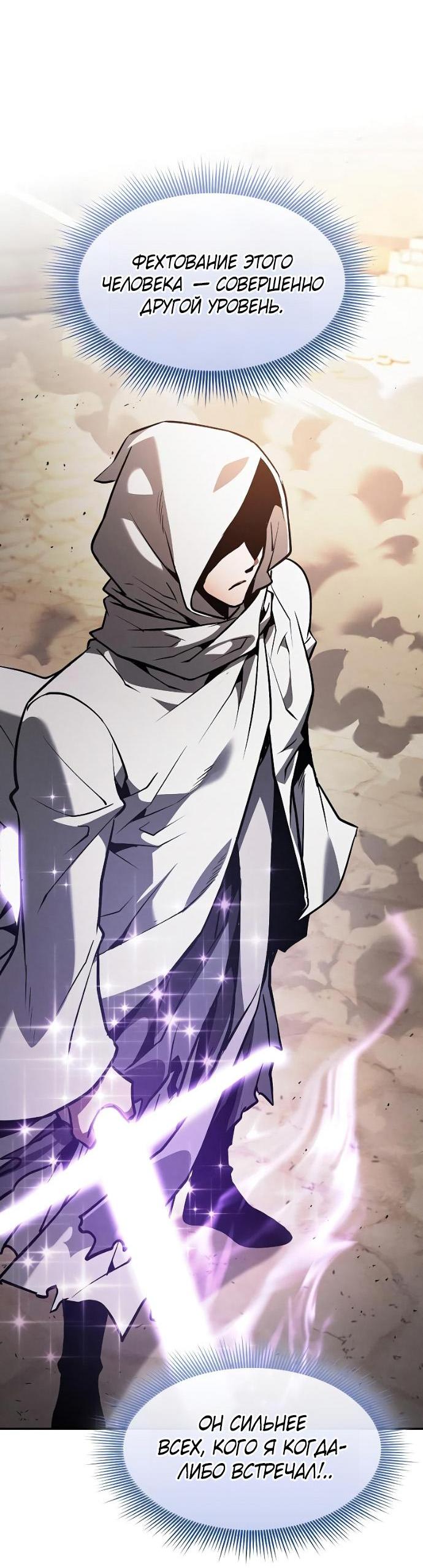 Манга Гениальный Мечник Академии - Глава 125 Страница 14