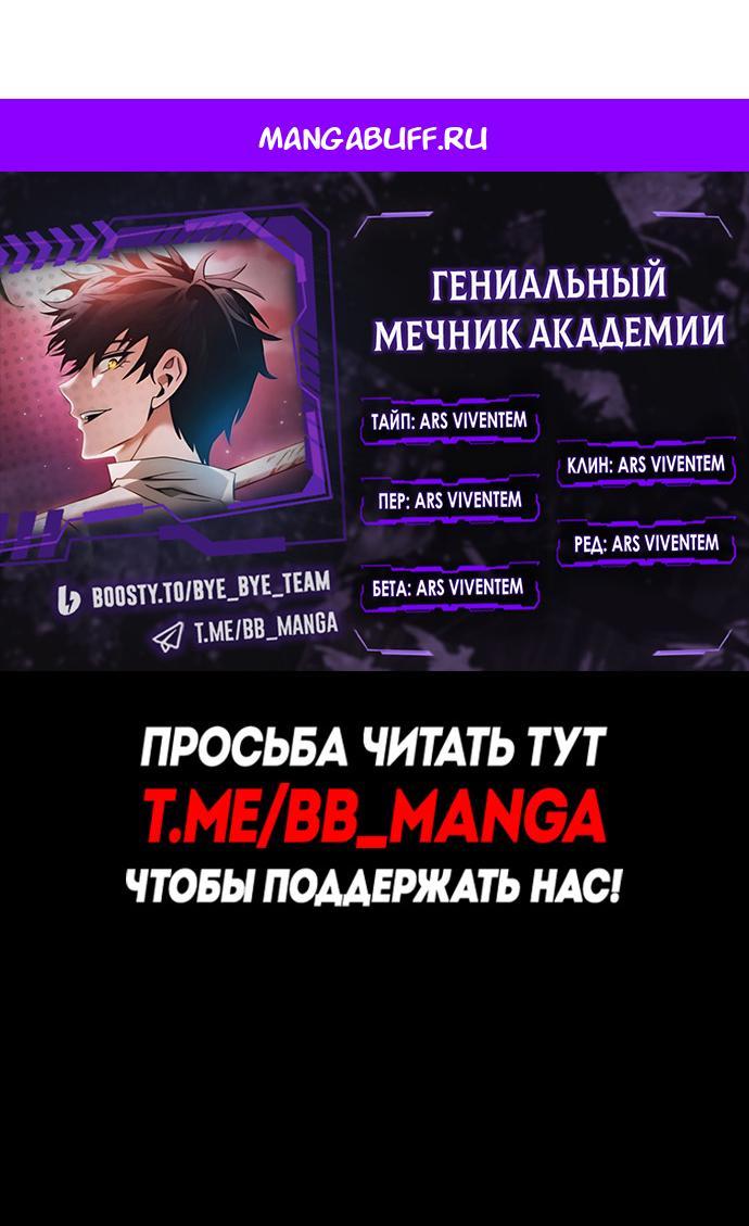 Манга Гениальный Мечник Академии - Глава 125 Страница 1