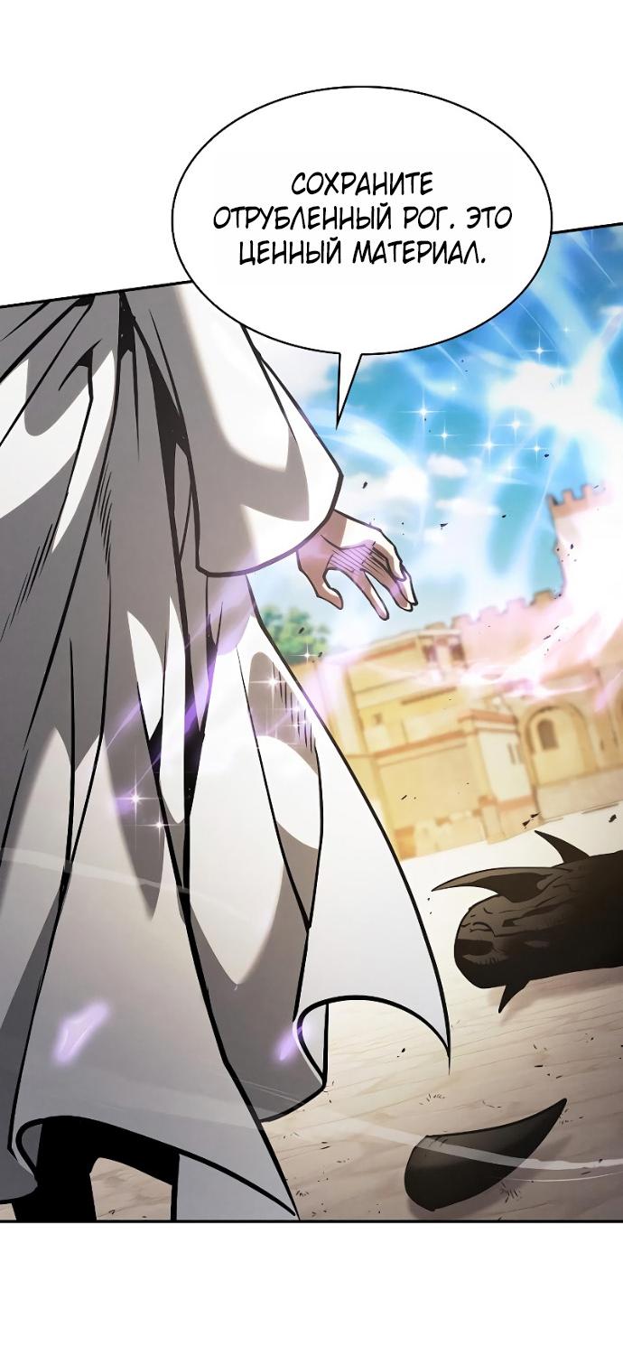 Манга Гениальный Мечник Академии - Глава 125 Страница 21